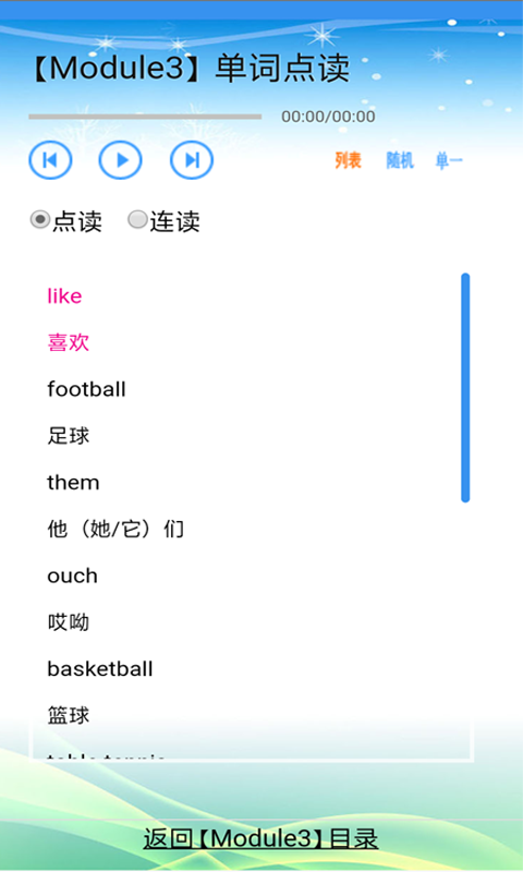 小学英语3起点3下软件截图0