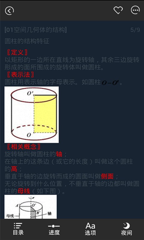 高中数学必修知识手册软件截图0