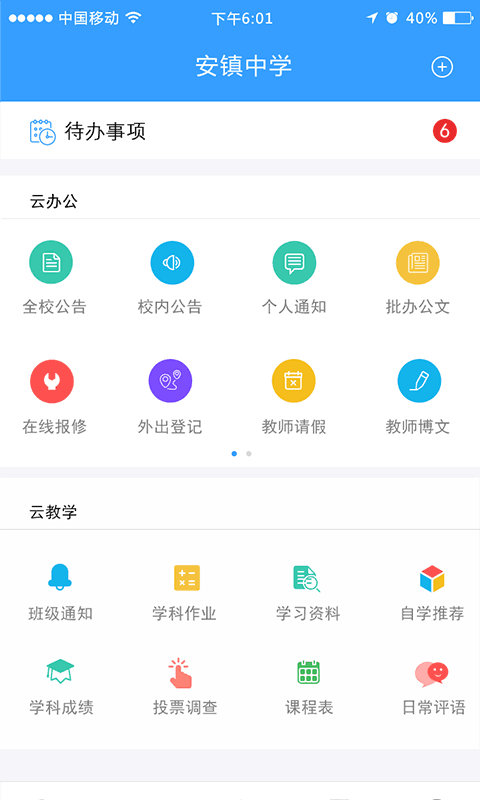 易学云软件截图0