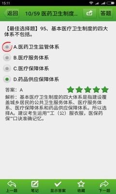 执业药师考试中药版软件截图3