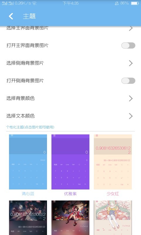 轻计算器软件截图2