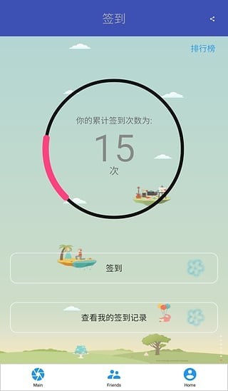 WakeUp软件截图1