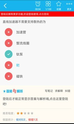 肿瘤学高级职称总题库软件截图3