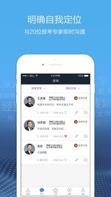 博雅汇MBA软件截图3