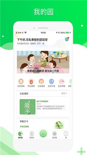 美乐爱教师端软件截图1