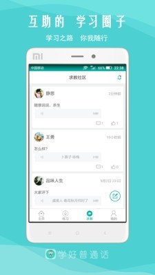 我是主持人软件截图3