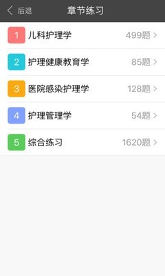 儿科护理总题库软件截图1