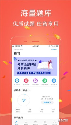 甄优题库软件截图3