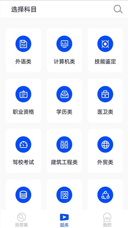 大学搜题软件截图1