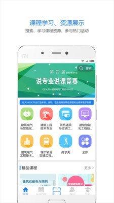 松大慕课软件截图0