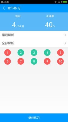 三级心理咨询师备考宝典软件截图1