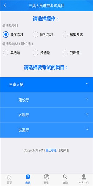 鲁工考证软件截图2