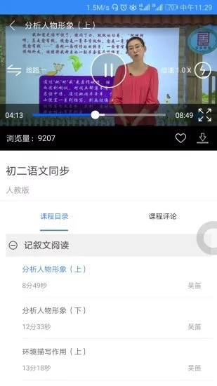 中考派学网软件截图2