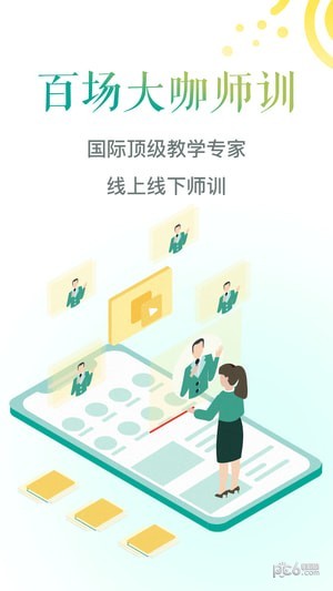 英浦教师在线软件截图1