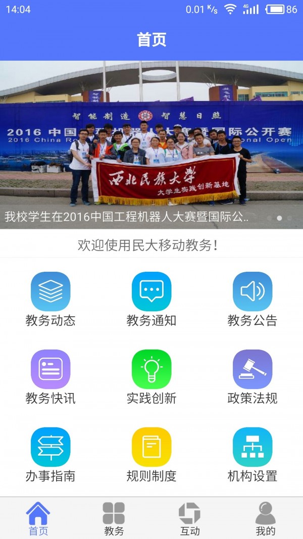 民大教务软件截图0