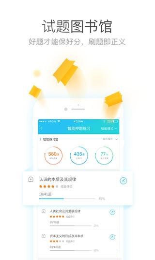 自考万能库软件截图2