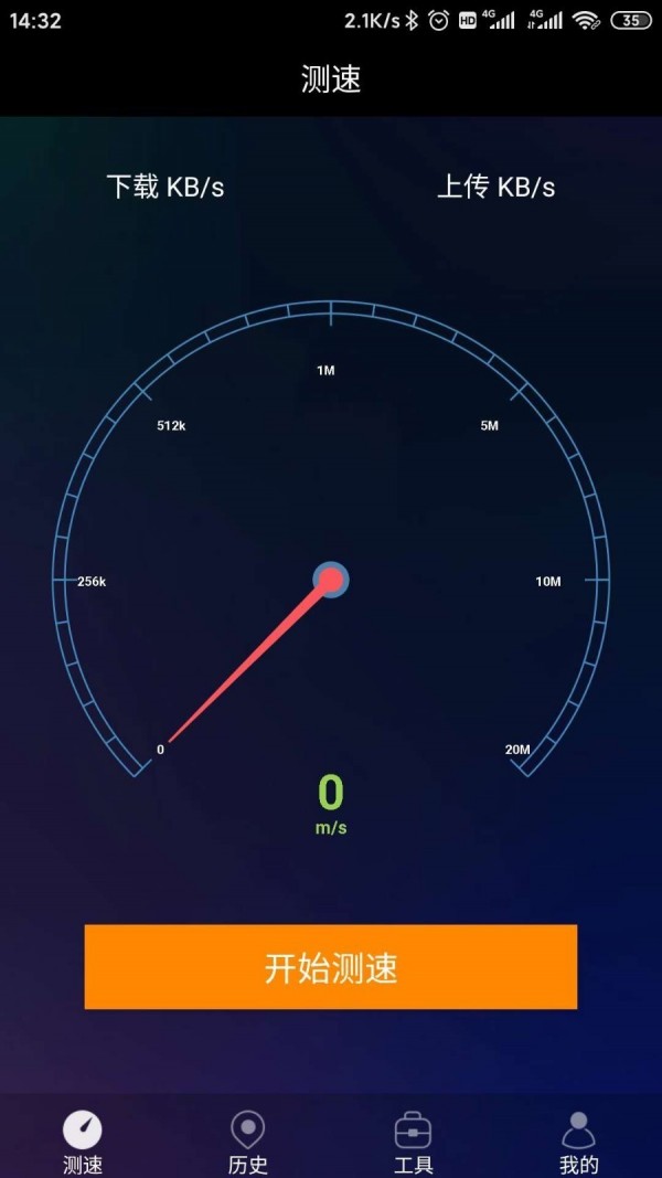 网络测速助手软件截图0