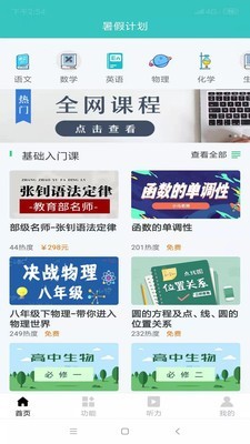 暑假计划软件截图0