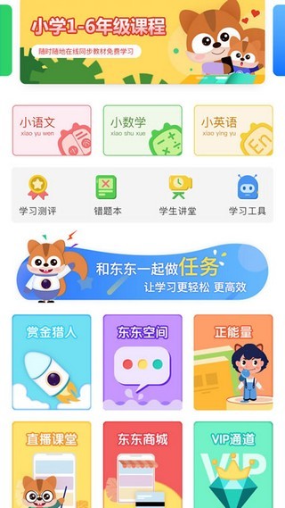 东东教育软件截图1