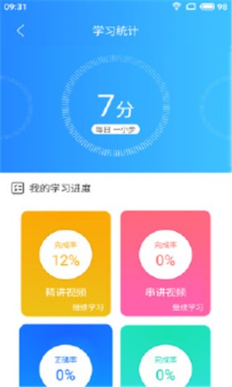 学硕云软件截图3