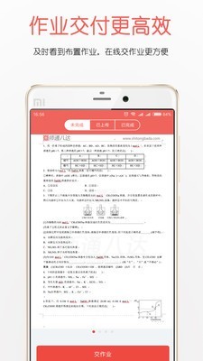 师通八达软件截图1