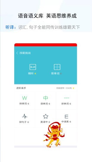 听霸英语软件截图2