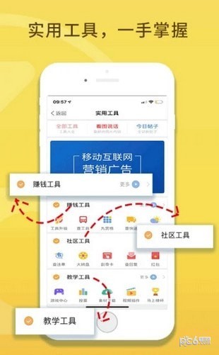 指点社区软件截图3