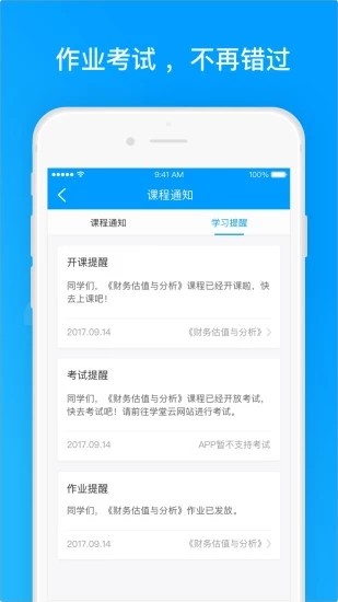 学堂云Pro软件截图2