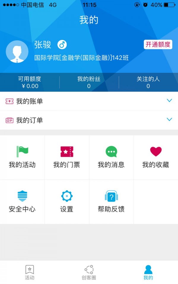 创客小助软件截图2