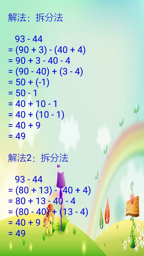 宝宝初学数学软件截图2