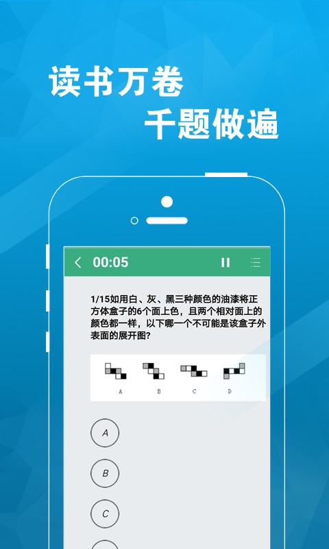 极致公考软件截图3