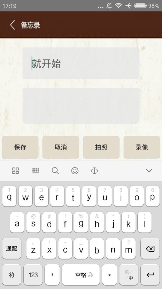 轻笔手记软件截图2