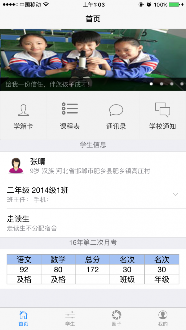 优教家长端软件截图1