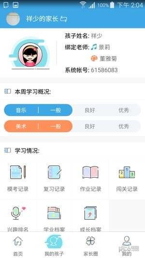 行知艺家长版软件截图1