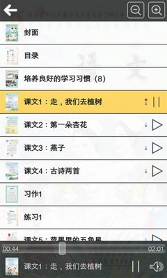 苏教四年级语文助手下册软件截图2