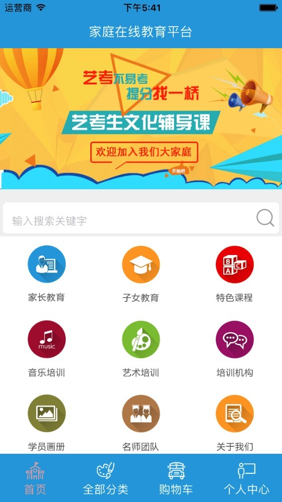 家庭在线教育平台软件截图0