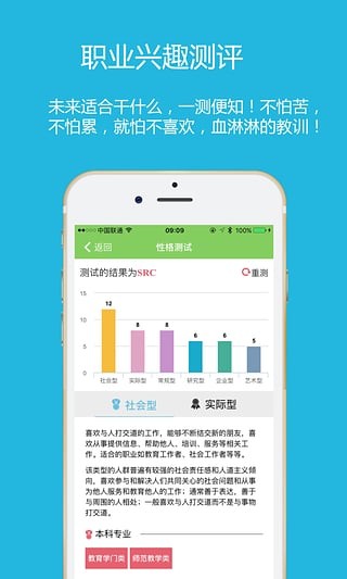 高考录取吧软件截图2