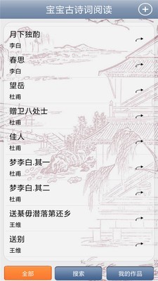 宝宝古诗词阅读软件截图1