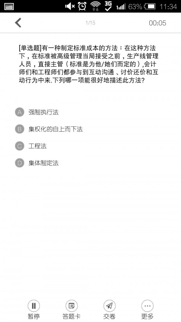 优财CMA题库软件截图3