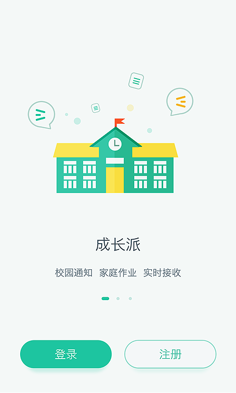 成长派家庭版软件截图1