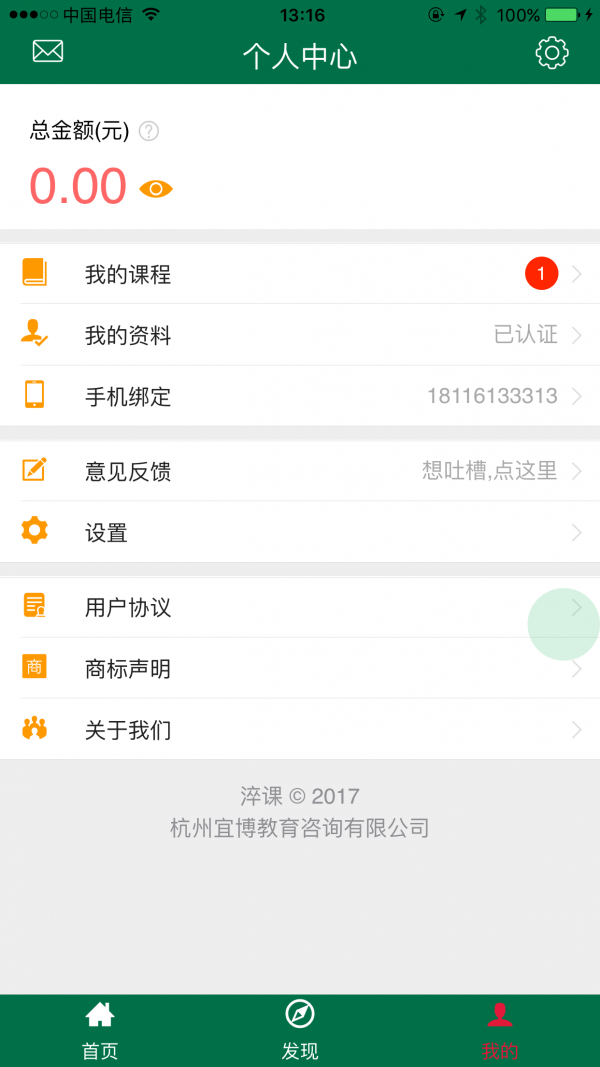 淬课软件截图3