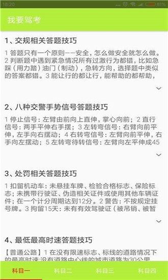 我要驾考软件截图2