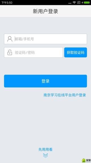 南京学习在线软件截图1