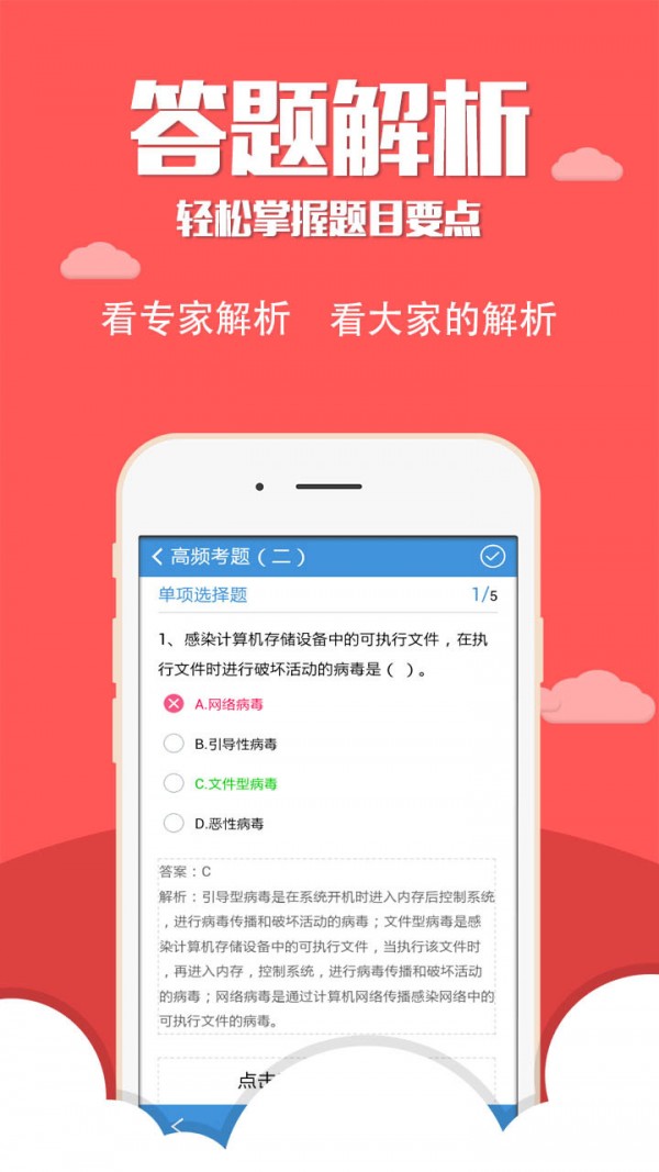 会计考试宝典软件截图2