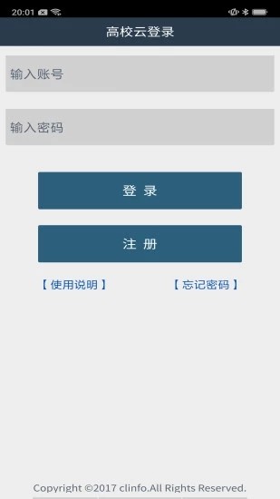 云南高校云软件截图0