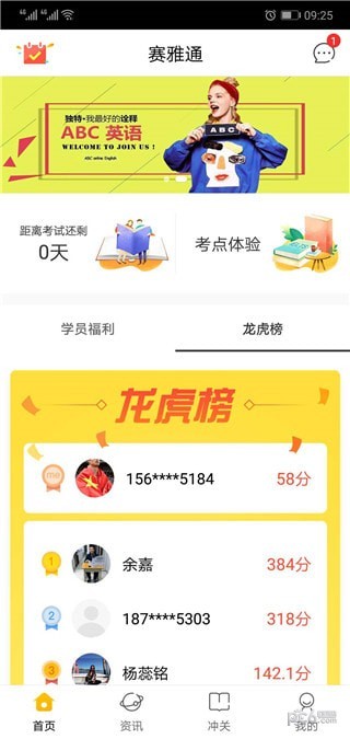 赛雅通软件截图3