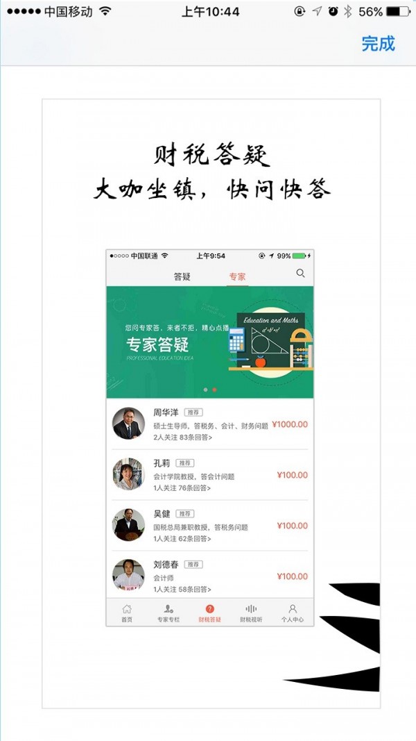 智通财税软件截图2