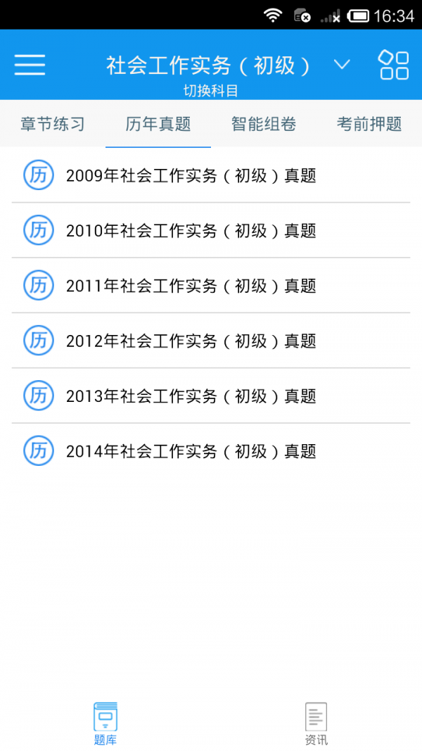 社会工作者考试软件截图2