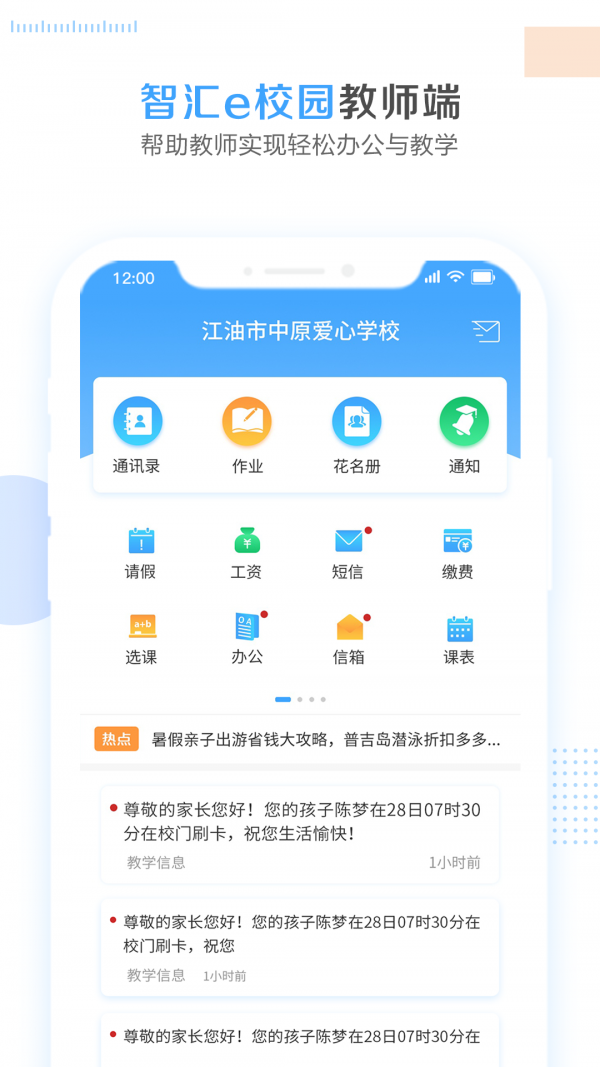 智汇e校园软件截图1