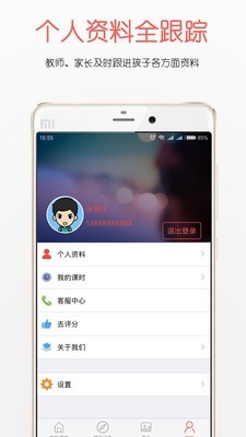 师通八达软件截图0